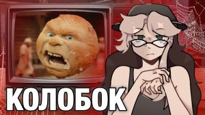 [Fanlerok] Главный враг Человека-Паука - Колобок!