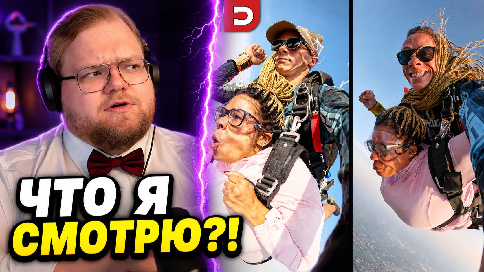 Что вообще ПРОИСХОДИТ в этих видео?! ► РЕАКЦИЯ T2x2 на Daily Dose Of Internet