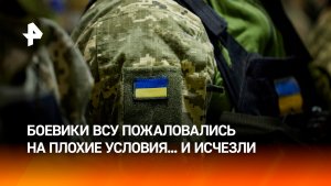 Пропали солдаты ВСУ, которые пожаловались на нехватку снабжения