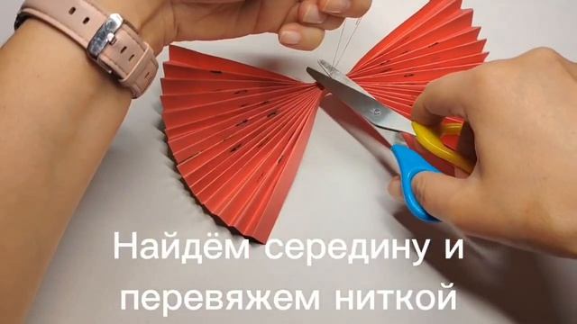 Арбузный веер
