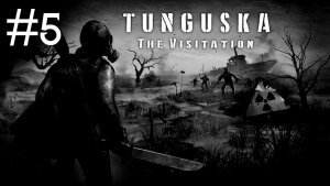 Tunguska The Visitation | часть 5
