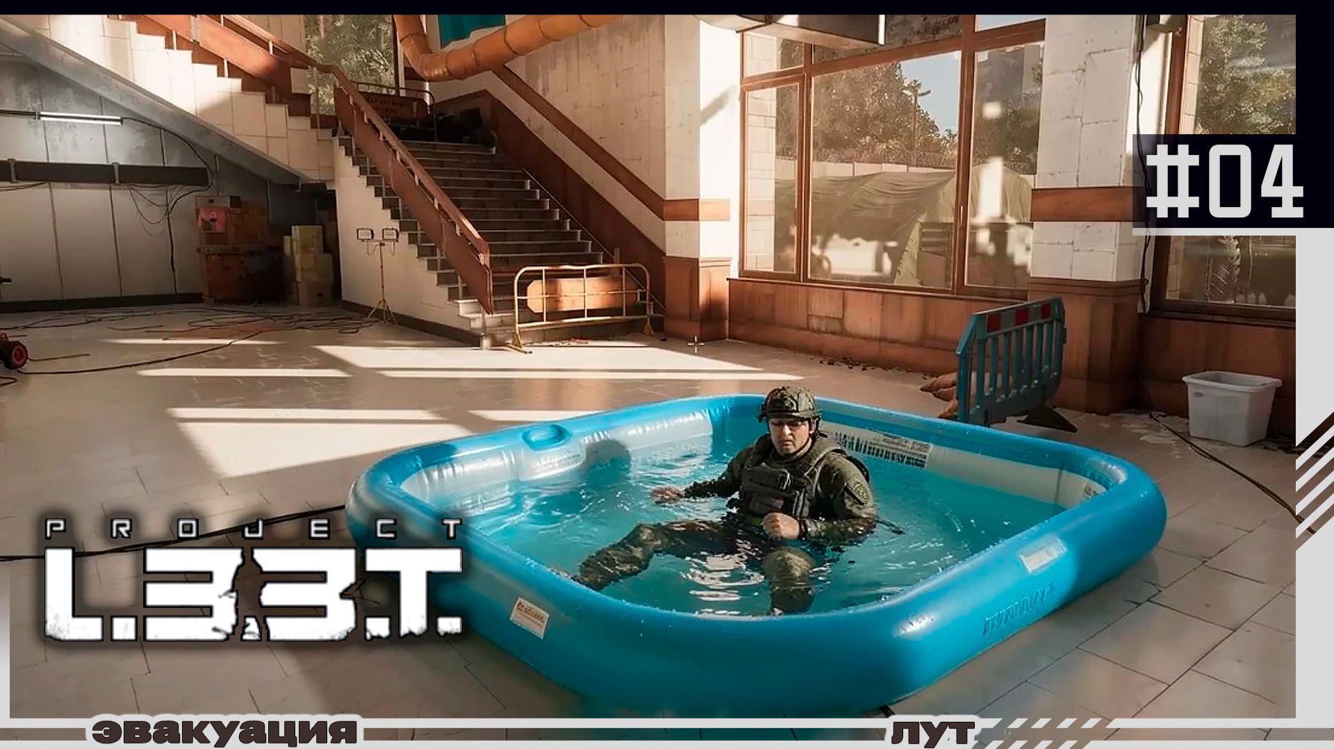 Project L33T | 04 | Лутаюсь туда-сюда