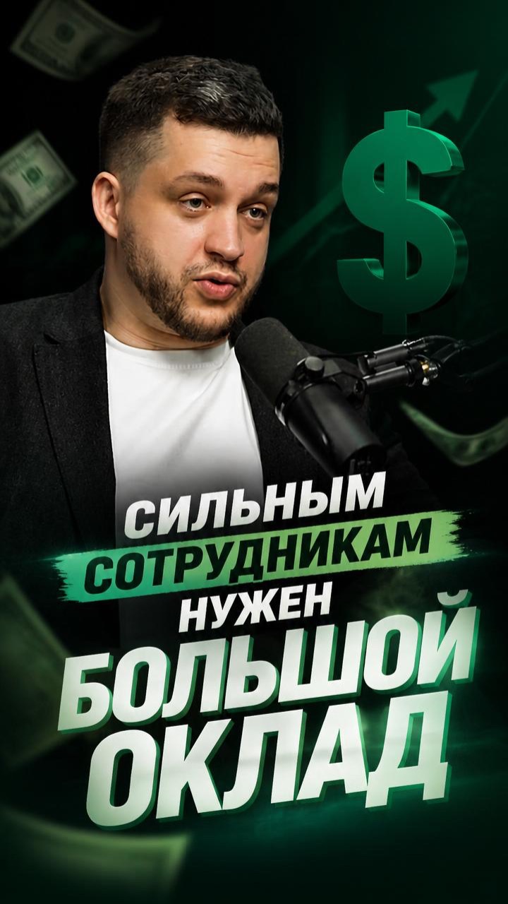 Сильный продажник выберет оклад