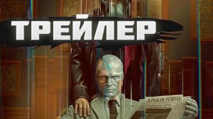 трейлер Квест Вижна