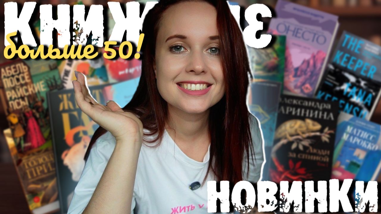 БОЛЬШИЕ ЛЕТНИЕ КНИЖНЫЕ НОВИНКИ! ДЕТЕКТИВЫ,ПРОЗА, ФАНТАСТИКА. САМОЕ ИНТЕРЕСНОЕ И ДОЛГОЖДАННОЕ 🛍️📚💕