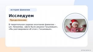 Исследуем происхождение и склонение фамилии Гасымов: история и значение в одной статье