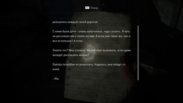 Одни из нас™_ Часть I Мост за кардон