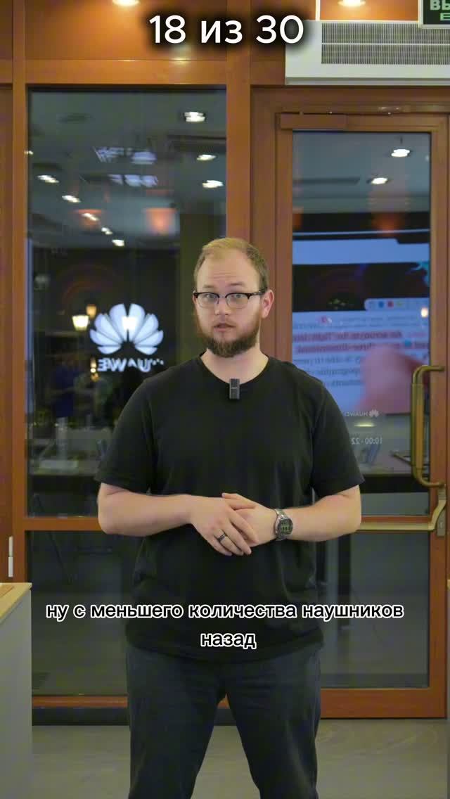Сценарии использования очков Huawei. 14 серия - пролистывание видео