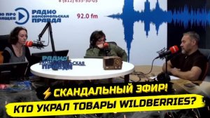 ⚡️WB ПОДОЖГЛИ СПЕЦИАЛЬНО? РОССИЯ ВЕРНУЛАСЬ В 90!