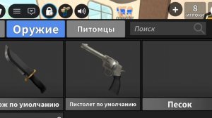 играю в мм2