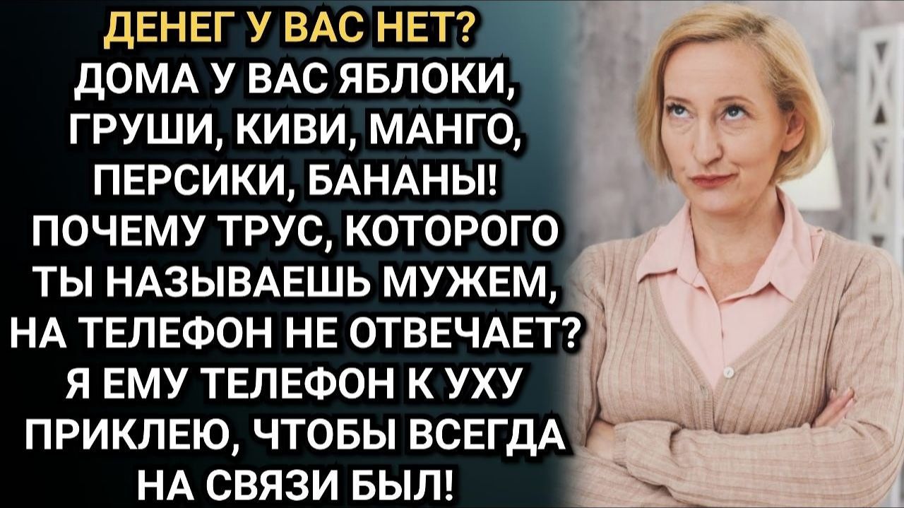 Про свекровь, которой не дали денег. Аудио рассказы