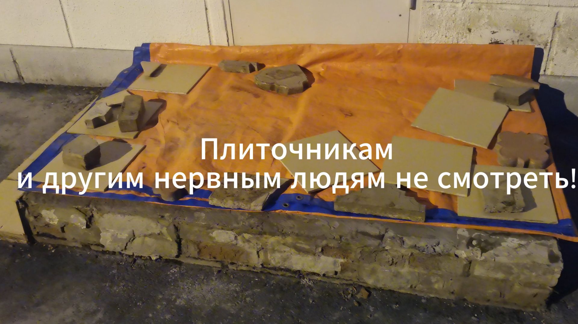 Ленивый ремонт. Порожки плитка и СВП