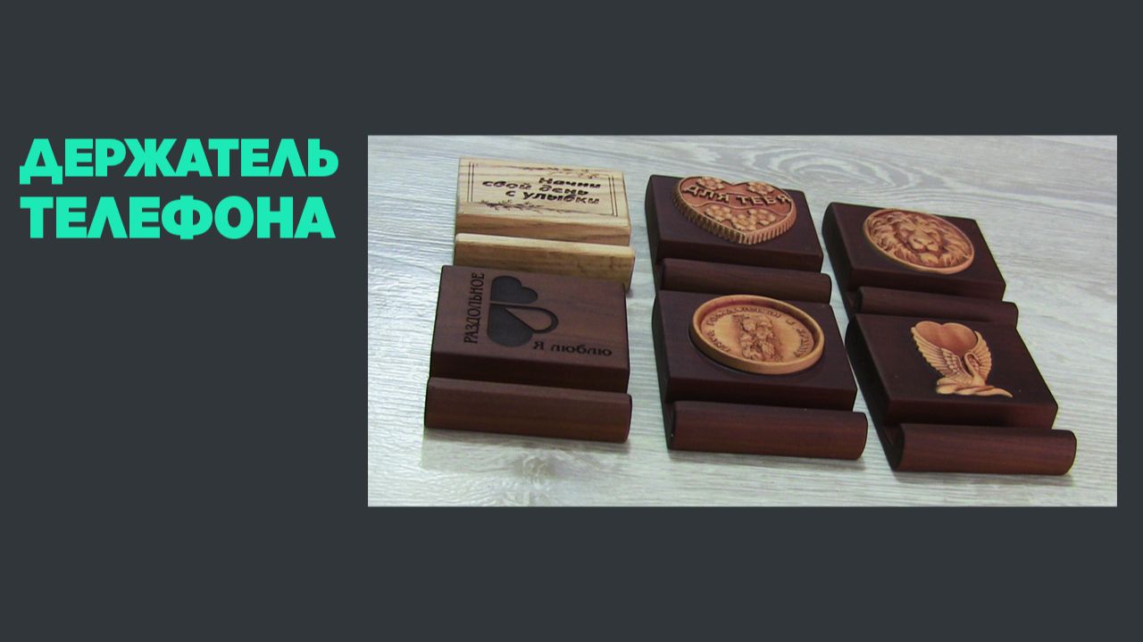 Держатель телефона