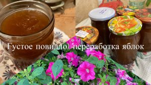 Густое яблочное повидло 🍎🍏🍋) Ищем идеальные крышки для банок#заготовкиназиму