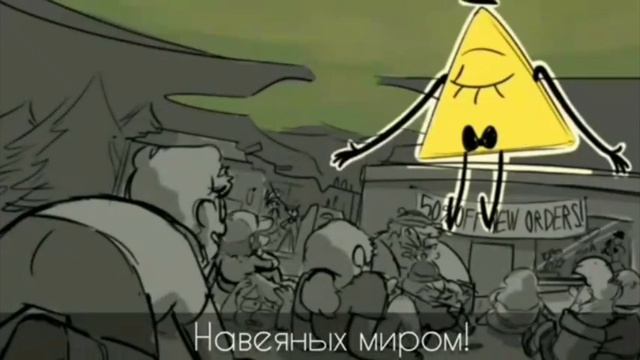 песня Билла шифра