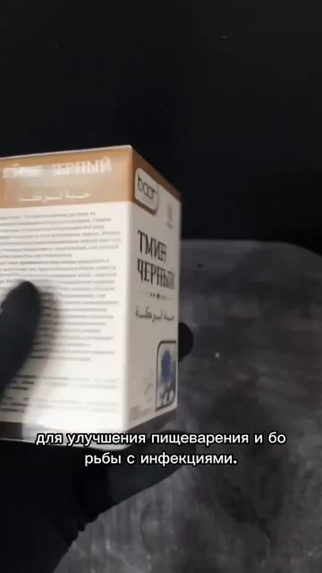 Черный тмин эфиопский 120 капсул