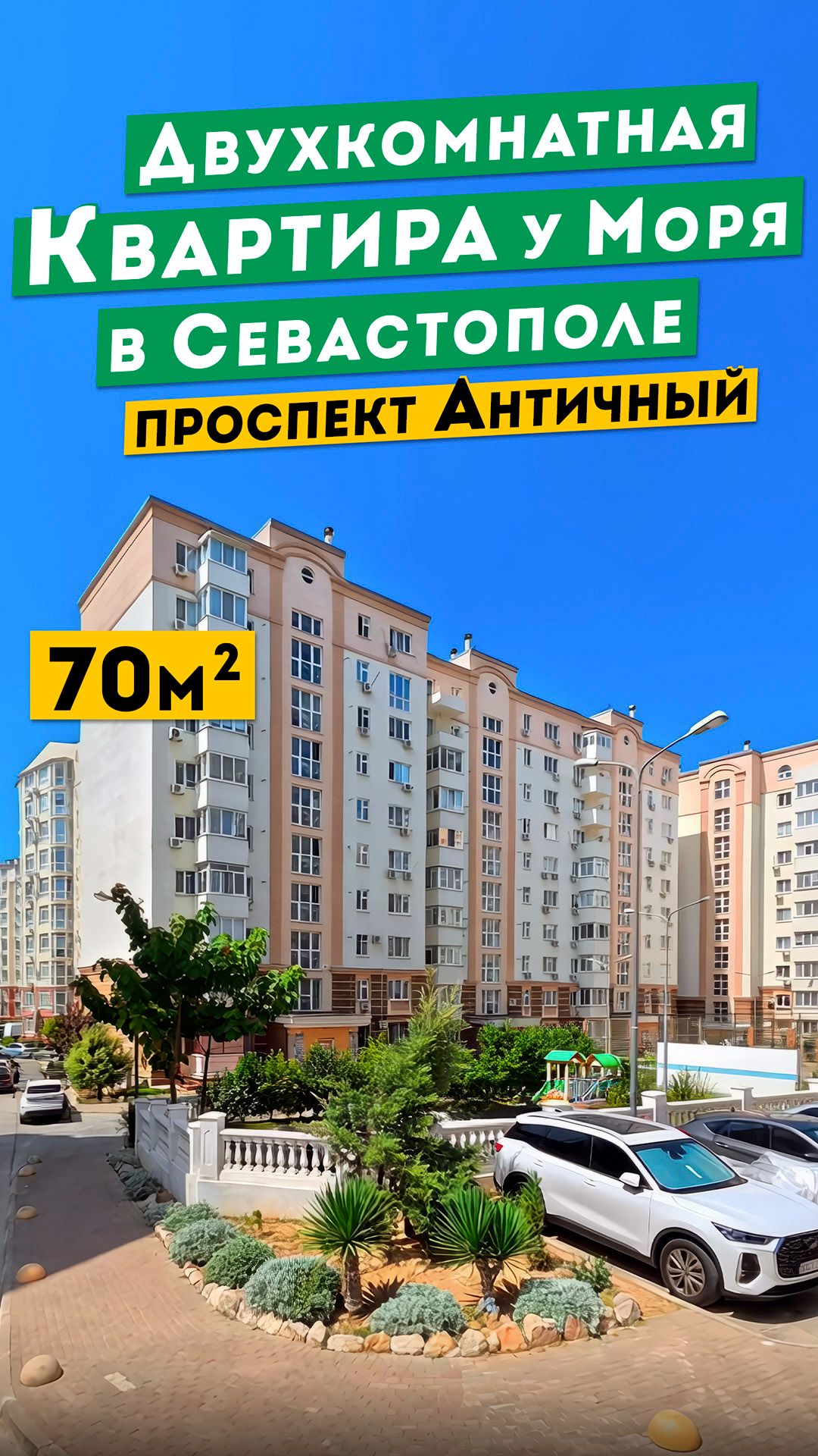 Двухкомнатная Квартира у моря в Севастополе 19 500 000 руб. пр-т Античный. Обзоры квартир в Крыму.