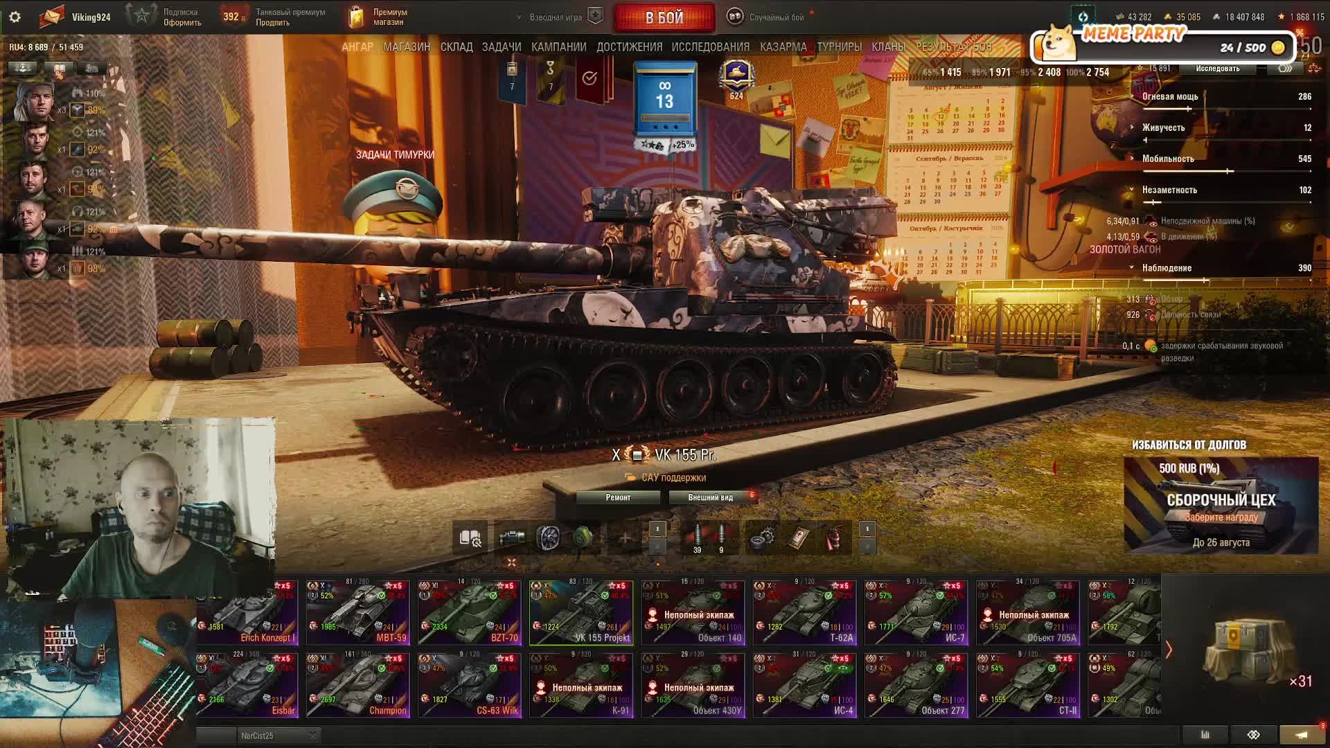18+ MBT-59, Champion, Eisbär и проходим сборочный цех)))