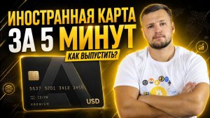 Международная карта + Крипто-Карта МИР для России + вывод USDT на Bybit. Кошелек Алтын