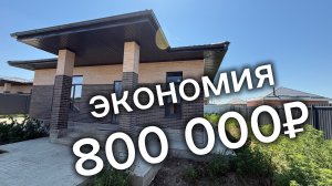 Купить дом в Краснодаре - 800 000 рублей
