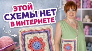 Авторский плотный мотив для сумки. Раскрываю схему и всю логику. От первой петли до последнего ряда.