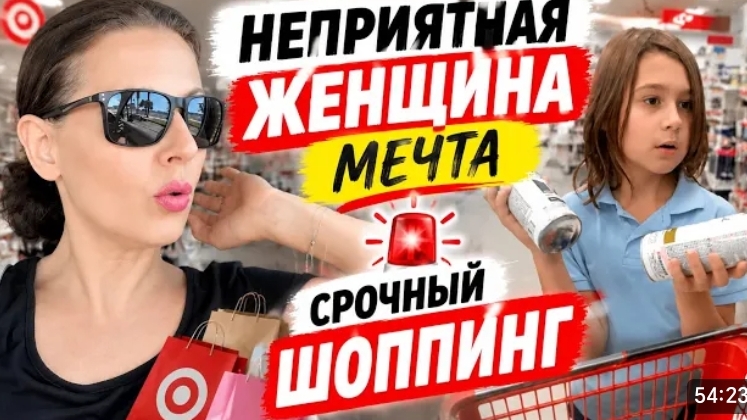 США ВЛОГ Неприятная женщина мечта Срочный Шопинг