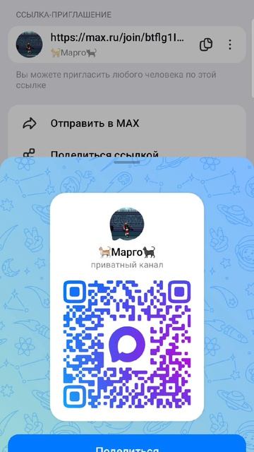 мой канал в максе
вот кью ор код сканируйте и подпишитесь пожалуйста на оба канала