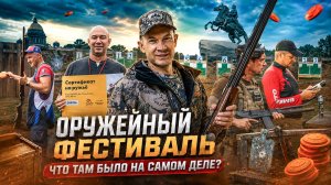 Оружейный фестиваль СПб+лого
