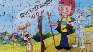 ПРОСТОКВАШИНО - СОБИРАЕМ ПАЗЛЫ ДЛЯ ДЕТЕЙ