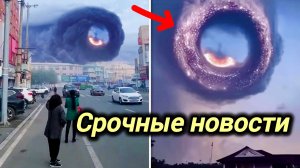 17-08-2026. ЧП❗КАТАКЛИЗМЫ❗КАТАСТРОФЫ‼️ ПРОИСШЕСТВИЯ ЗА ДЕНЬ. новости дня. СЕГОДНЯ. Россия США Китай