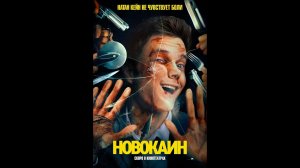Новокаин Русский трейлер