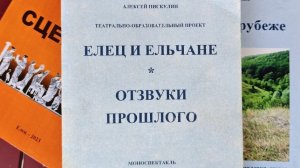 Моноспектакль. Елец и ельчане. Отзвуки прошлого. Алексей Пискулин.
