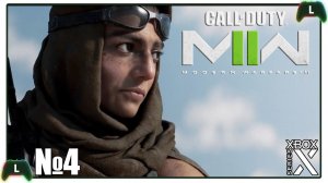 |4| Call of Duty: Modern Warfare II |Xbox Х| Погоня