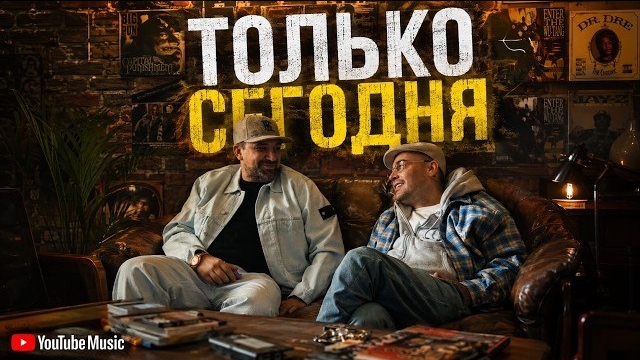 BASTA X GUF — Только Сегодня (В НОВОМ СТИЛЕ) | TIFLIS EDIT 2026