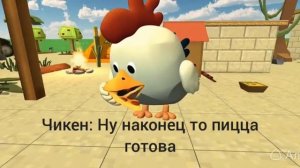 выживание чикена 12 часть нейросеть