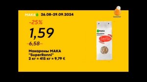 все рекламы мака
