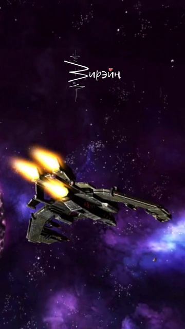 Наша космическая песня «Между пальцами воздух» под игру #GOF2 #вирэйн