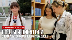 Знакомимся с современными писателями и поэтами
