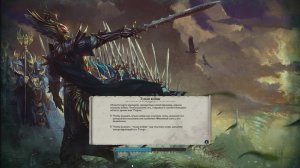 Фоновая игра Total War - Warhammer II за Высших Эльфов, Тирион,  заход 3