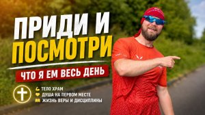 Что я ем ВЕСЬ ДЕНЬ, чтобы худеть | Мой полный рацион
