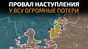 ПОЛНЫЙ ПРОВАЛ наступления Армии Украины! ОГРОМНЫЕ ПОТЕРИ без результата! 💥 Военные Сводки 16.08.202