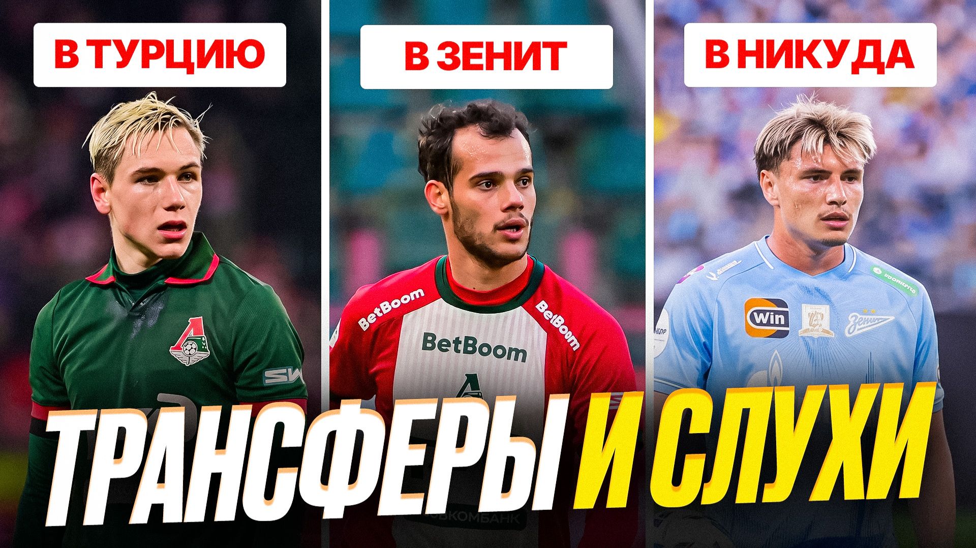 Замена Максименко | Игрок Зенита попал | Трансферы и слухи