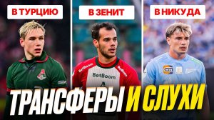 Замена Максименко | Игрок Зенита попал | Трансферы и слухи