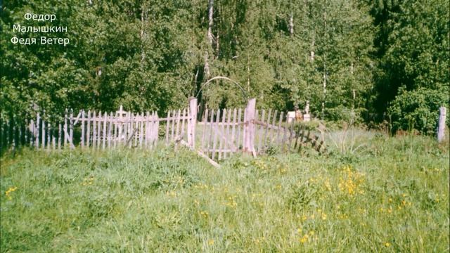 Федор Малышкин. Печальная страна-2. 2000г.(О)