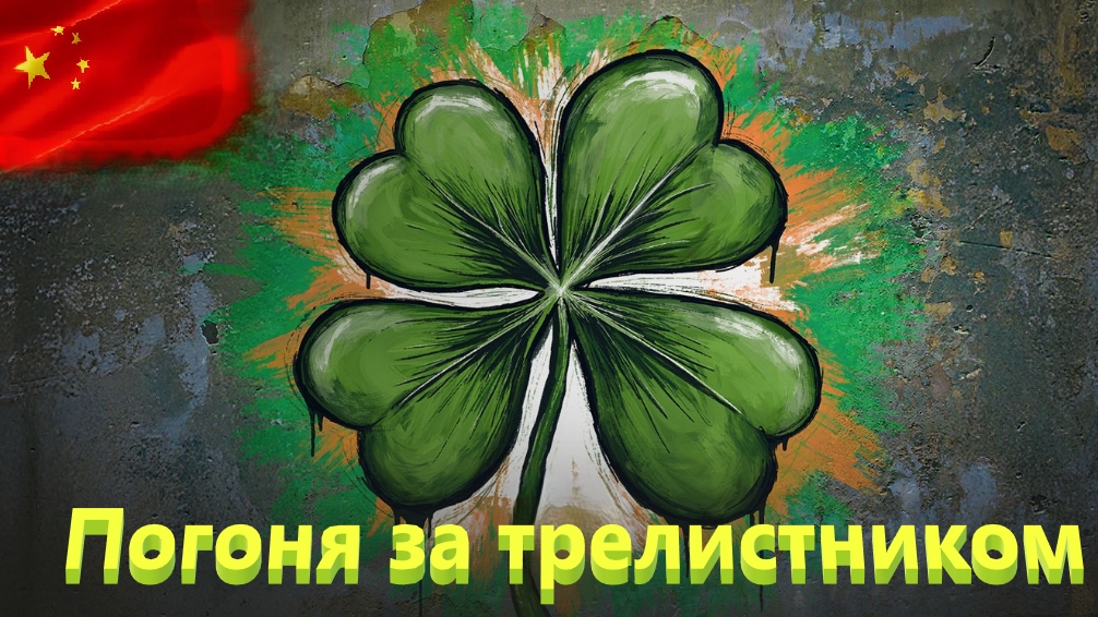 World Of Tanks. Азия. Стальной охотник.