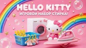 Игровой набор хеллоу китти 😍🎀 Игровой набор доктора Hello Kitty для девочек