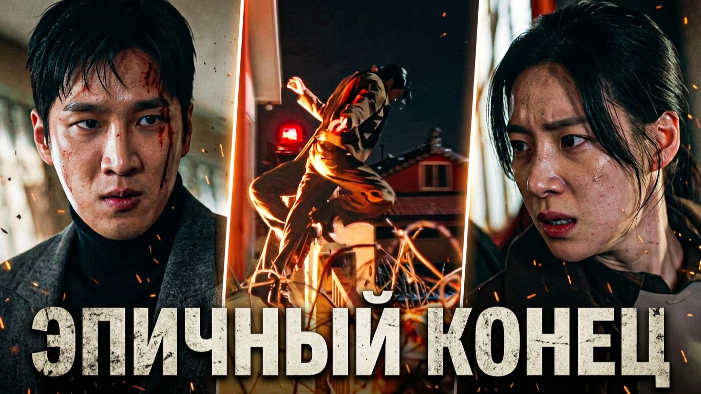 Дорама: Чеболь против детектива 2