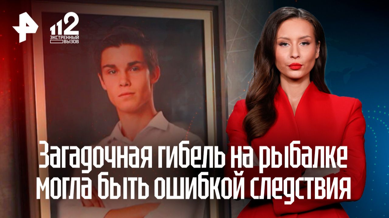 Семья из Тамбова два года добивается правды о загадочной гибели сына на рыбалке
