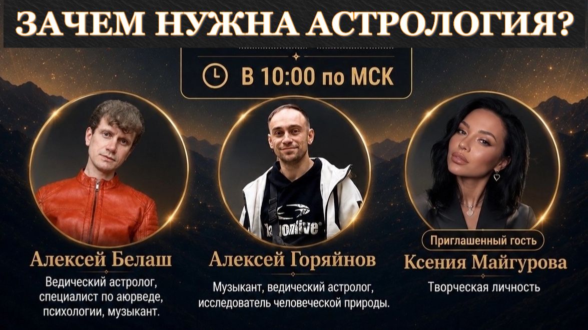 Для чего нужна АСТРОЛОГИЯ и работает ли она вообще? Почему кому-то открывается, а кому-то нет?