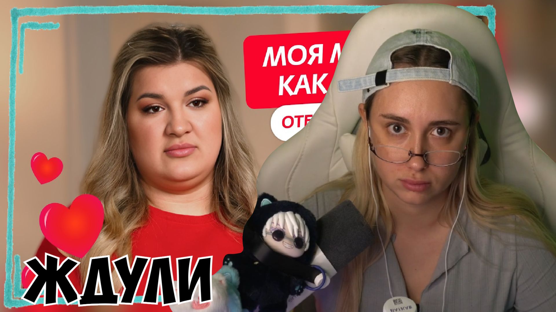 КСЮША СМОТРИТ: ЖДУЛИ | 4 СЕЗОН, 9 ВЫПУСК